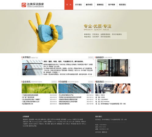 蘇州家政服務(wù)如何打造令人心安的品牌網(wǎng)頁(yè)？以設(shè)計(jì)與內(nèi)容賦能生命力